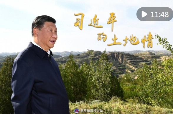 微纪录片｜习近平的土地情