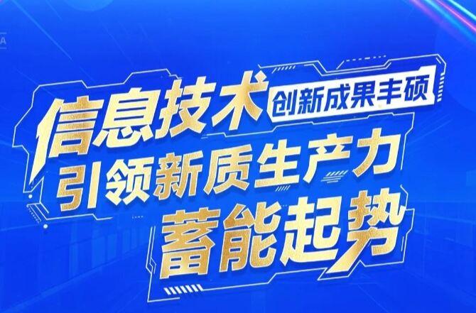 9张图速览2024湖南网络强省建设“成绩单”