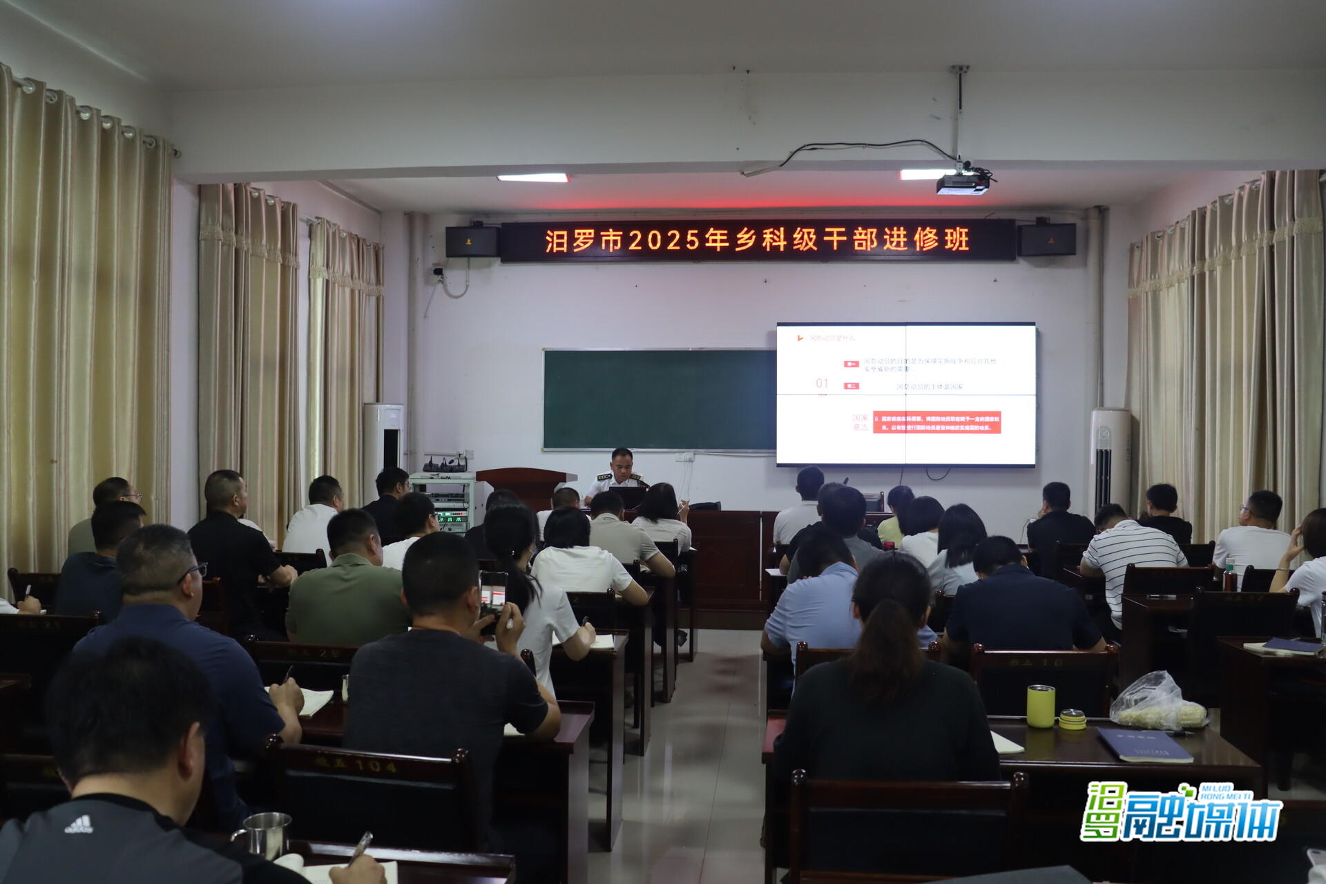汨罗乡科级干部进修班开展国防教育专题培训