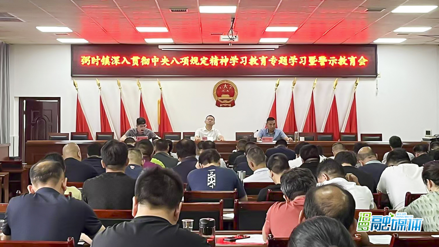 弼时镇召开警示教育大会：筑牢思想防线，永葆清廉本色