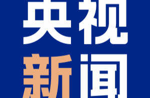 独家视频丨习近平会见厄瓜多尔总统：推动中厄全面战略伙伴关系不断走深走实