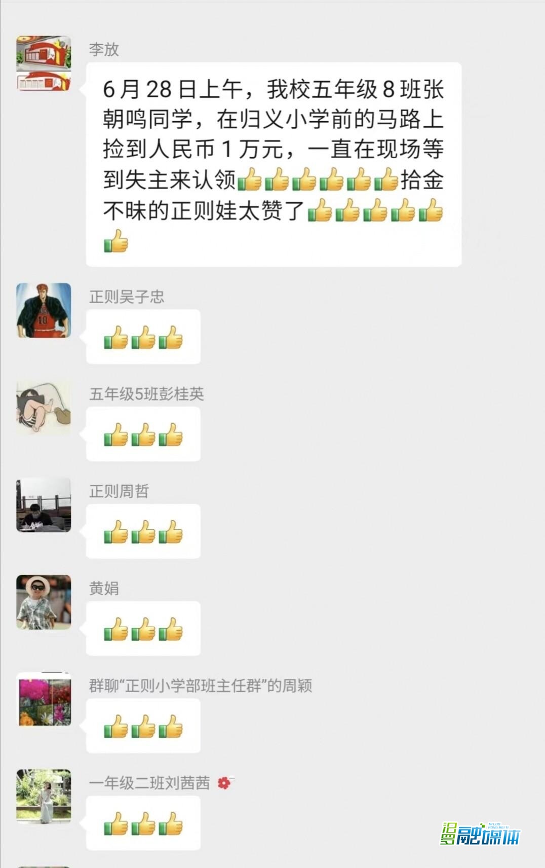 汨罗一小学生捡到万元现金，原地等候20余分钟交还失主