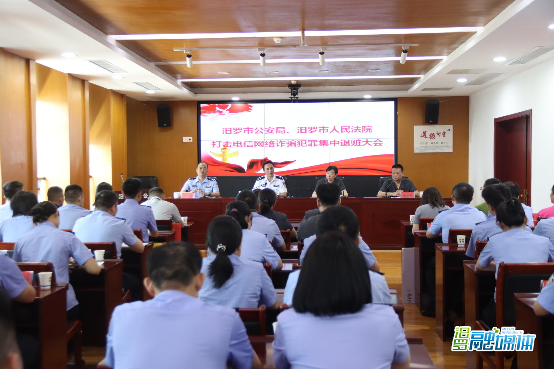 汨罗：集中退还106万余元赃款，守护群众“钱袋子”