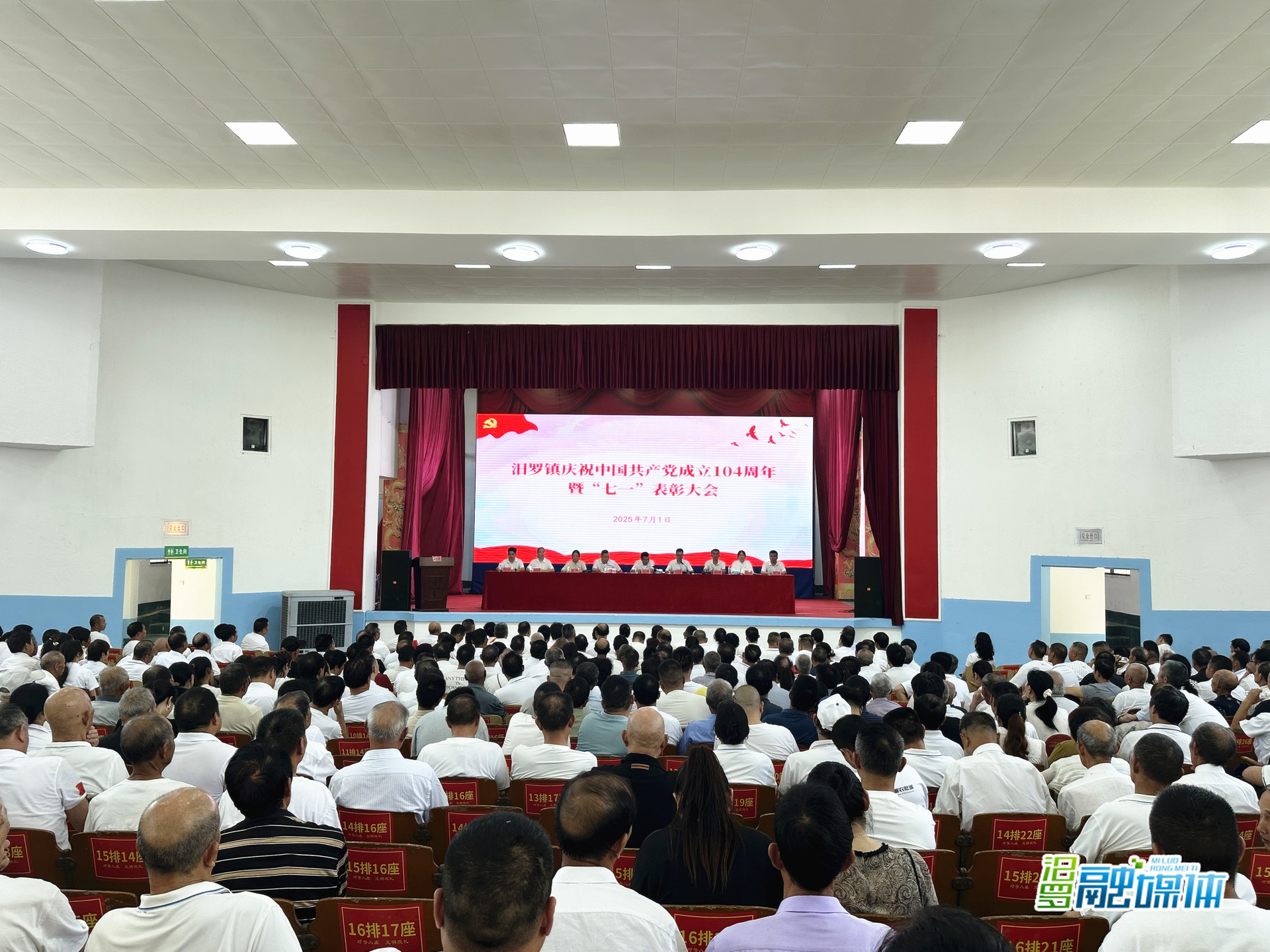 汨罗镇举行庆祝中国共产党成立104周年大会