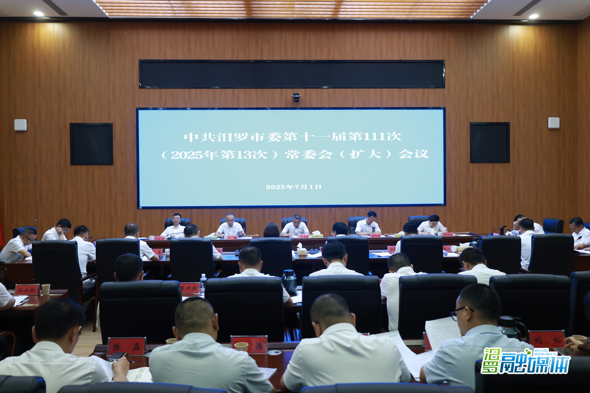 朱平波主持召开市委常委会(扩大)会议