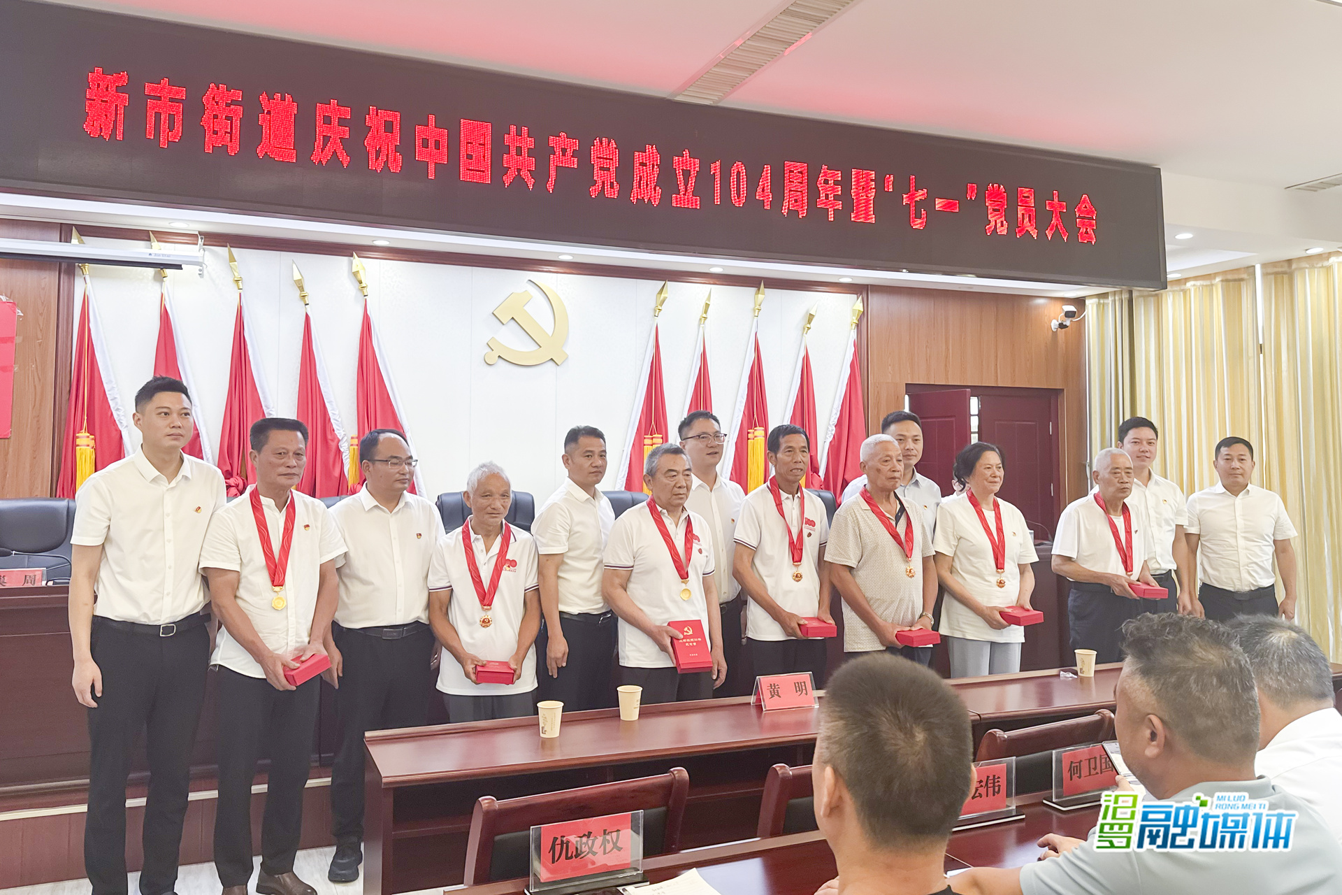 新市街道召开“七一”党员大会暨讲党课活动