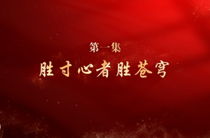微纪录片《淬心》第一集 | 胜寸心者胜苍穹
