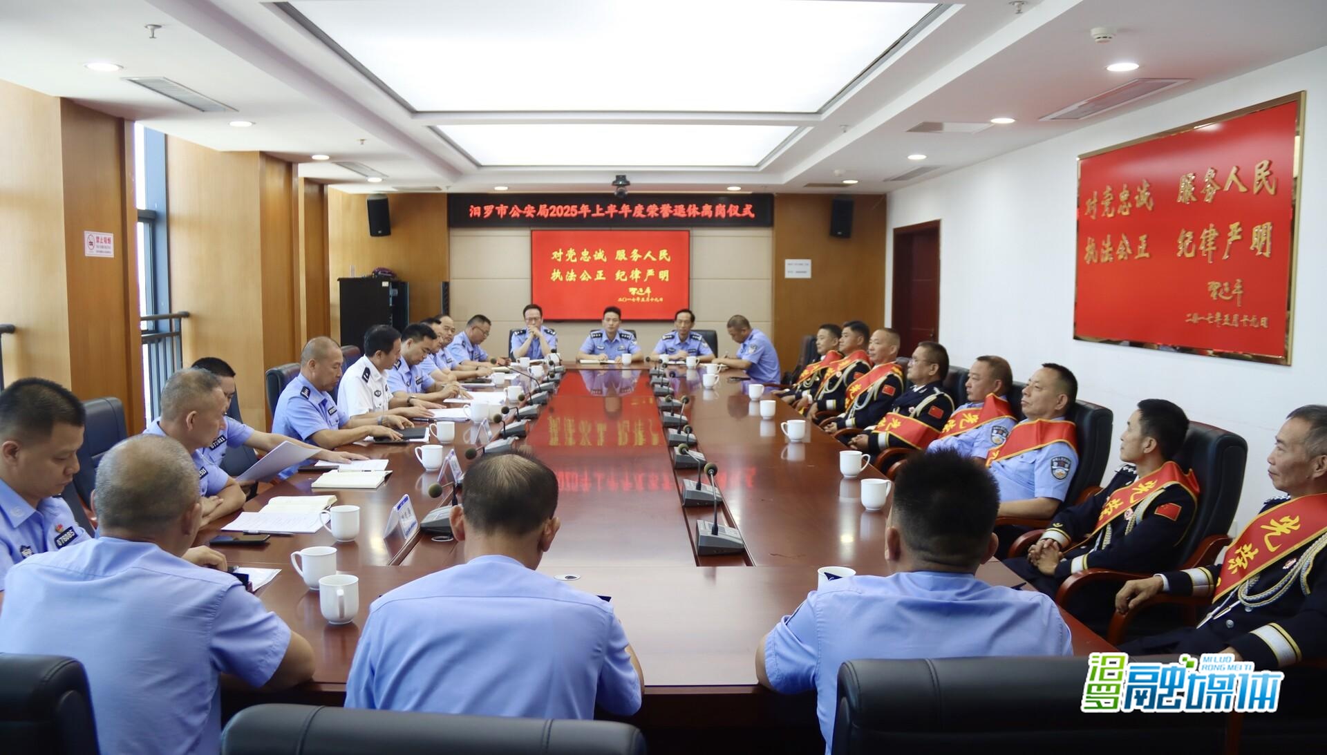 汨罗公安举行2025年上半年度民警荣誉退休离岗仪式