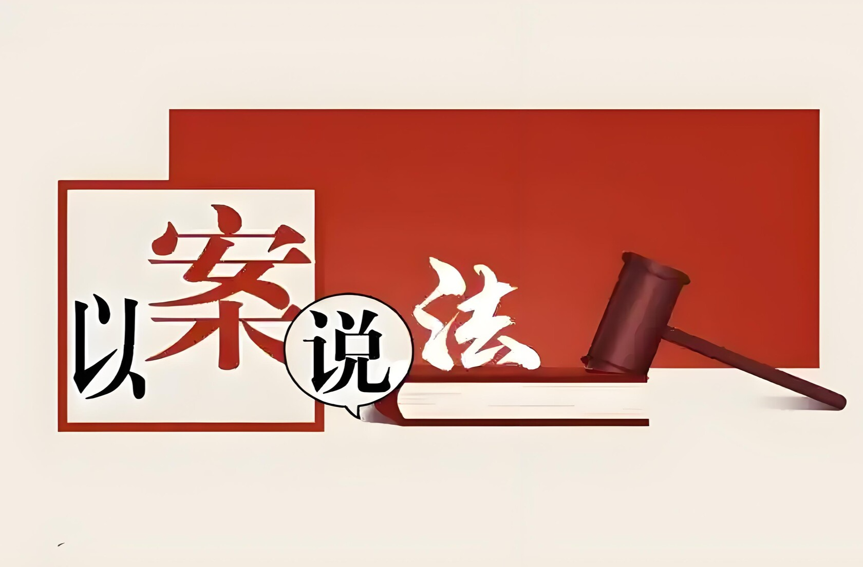 以案说法丨四岁幼童园内被烫致十级伤残 责任谁来担？
