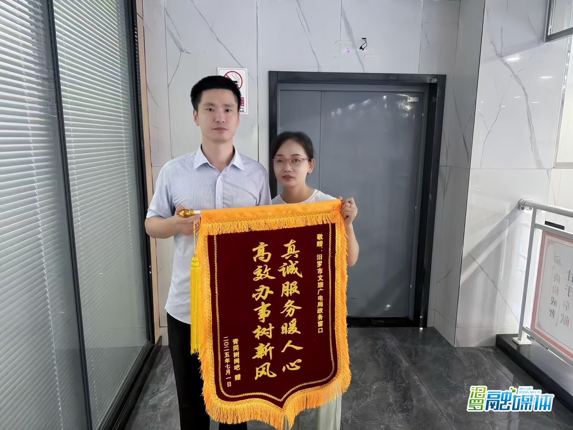 11个工作日解燃眉之急！ 汨罗文旅窗口高效服务获赠锦旗