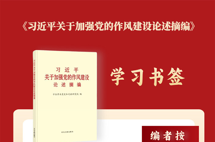 学习书签丨坚持正风肃纪反腐相贯通