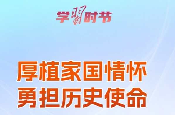 学习时节｜青春何为？总书记在寄语中给出答案