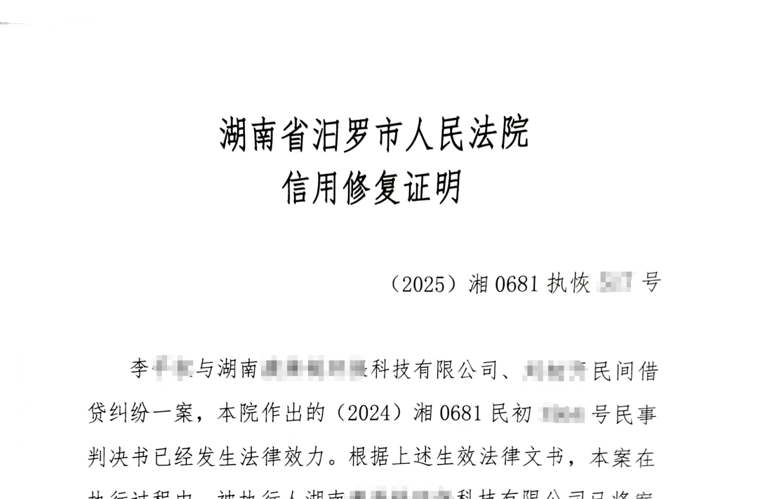 汨罗法院：探索信用修复机制 善意执行护航企业发展