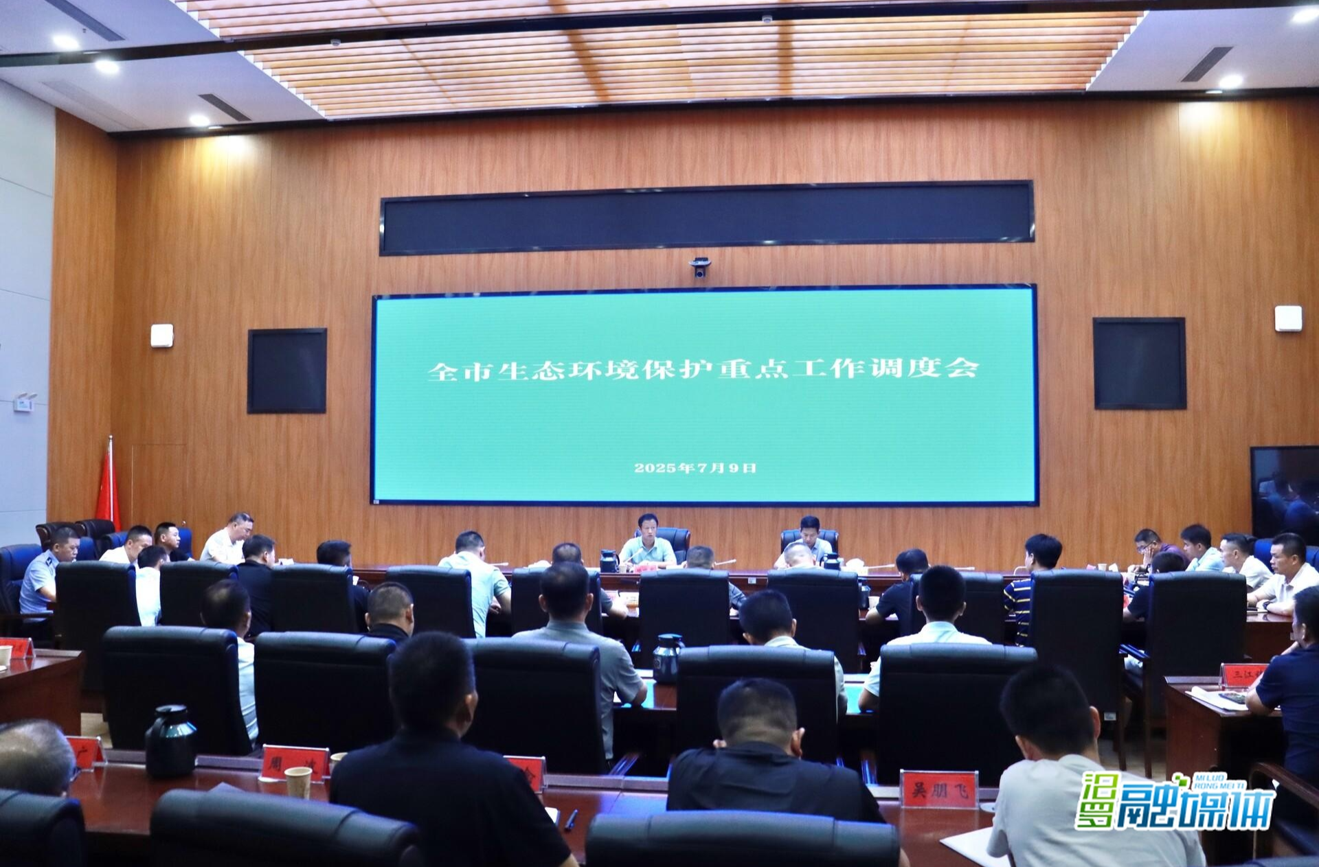 汨罗召开生态环境保护重点工作调度会