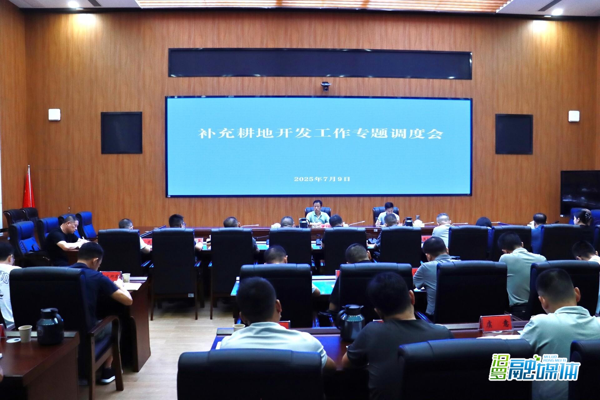汨罗召开补充耕地开发工作专题调度会