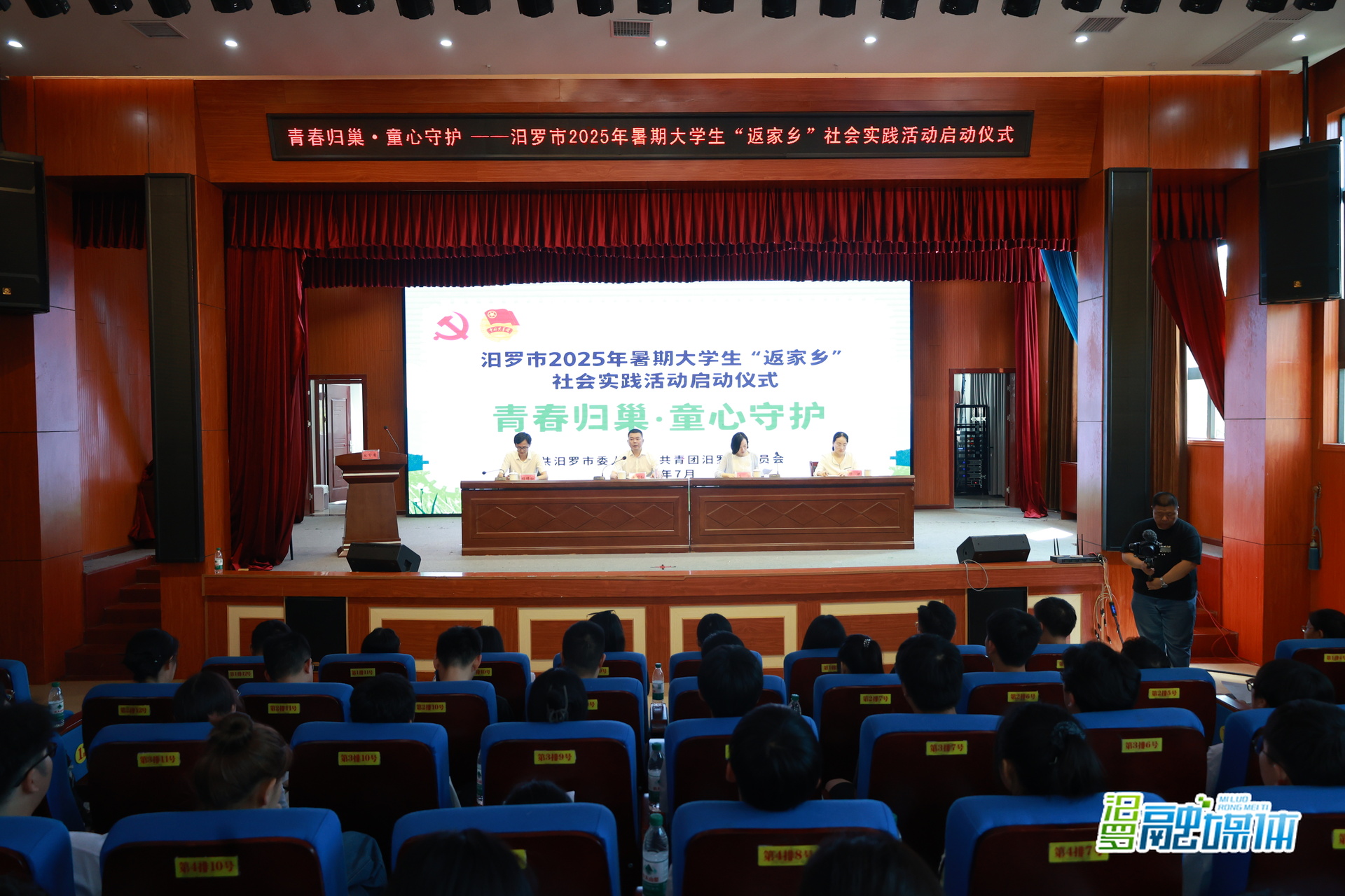 汨罗市2025年暑期大学生“返家乡”社会实践活动启动