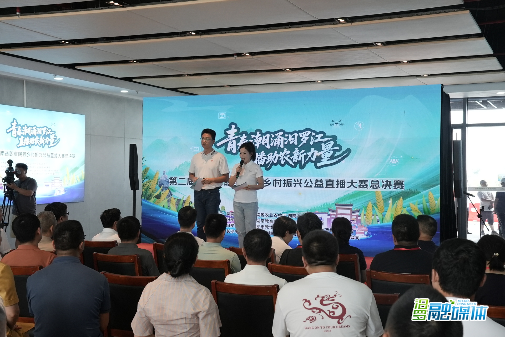 第二届湖南省职业院校乡村振兴公益直播大赛总决赛汨罗开赛