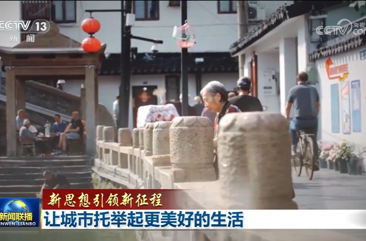 【新思想引领新征程】让城市托举起更美好的生活