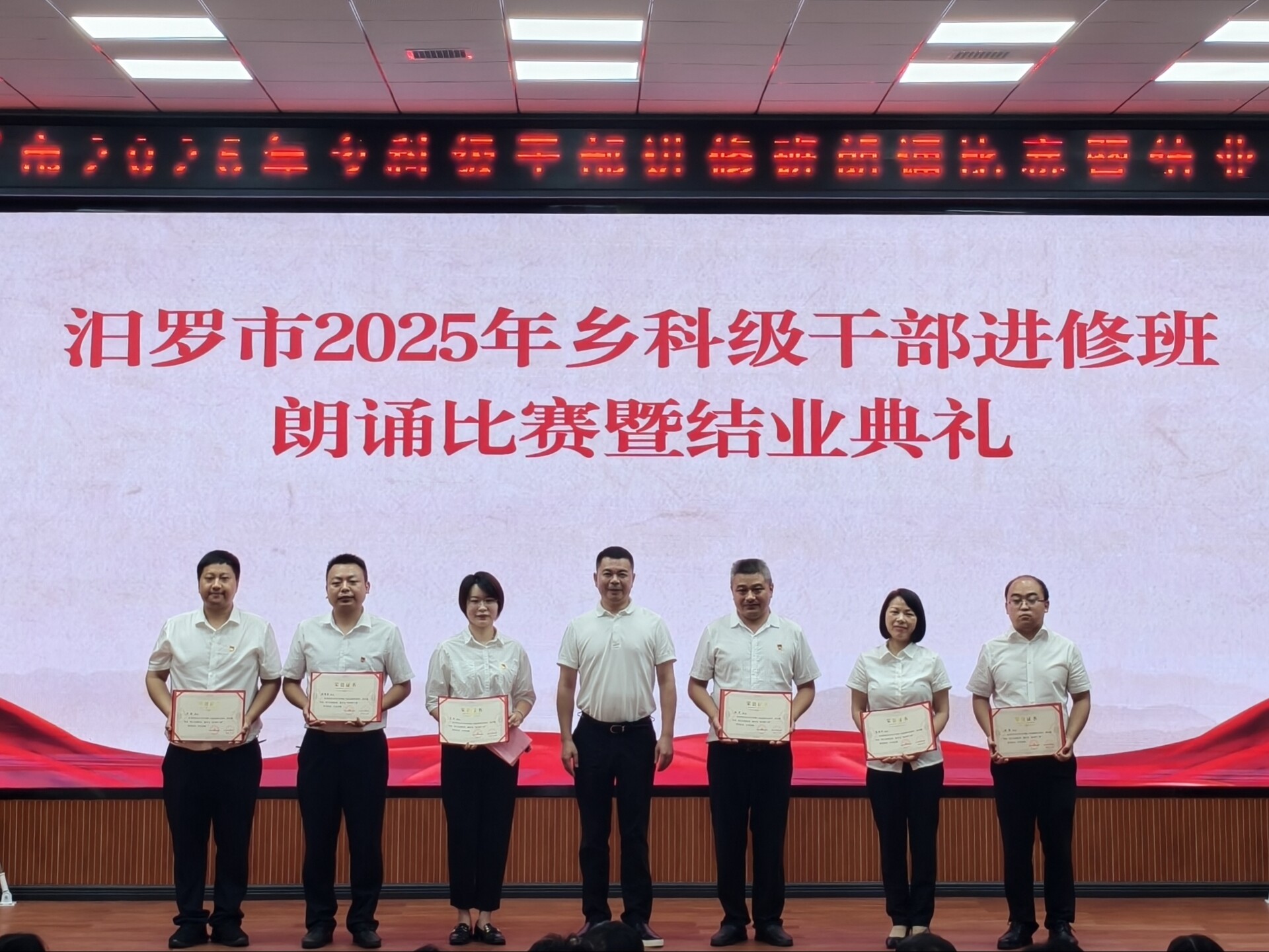 汨罗市2025年乡科级干部进修班结业典礼举行