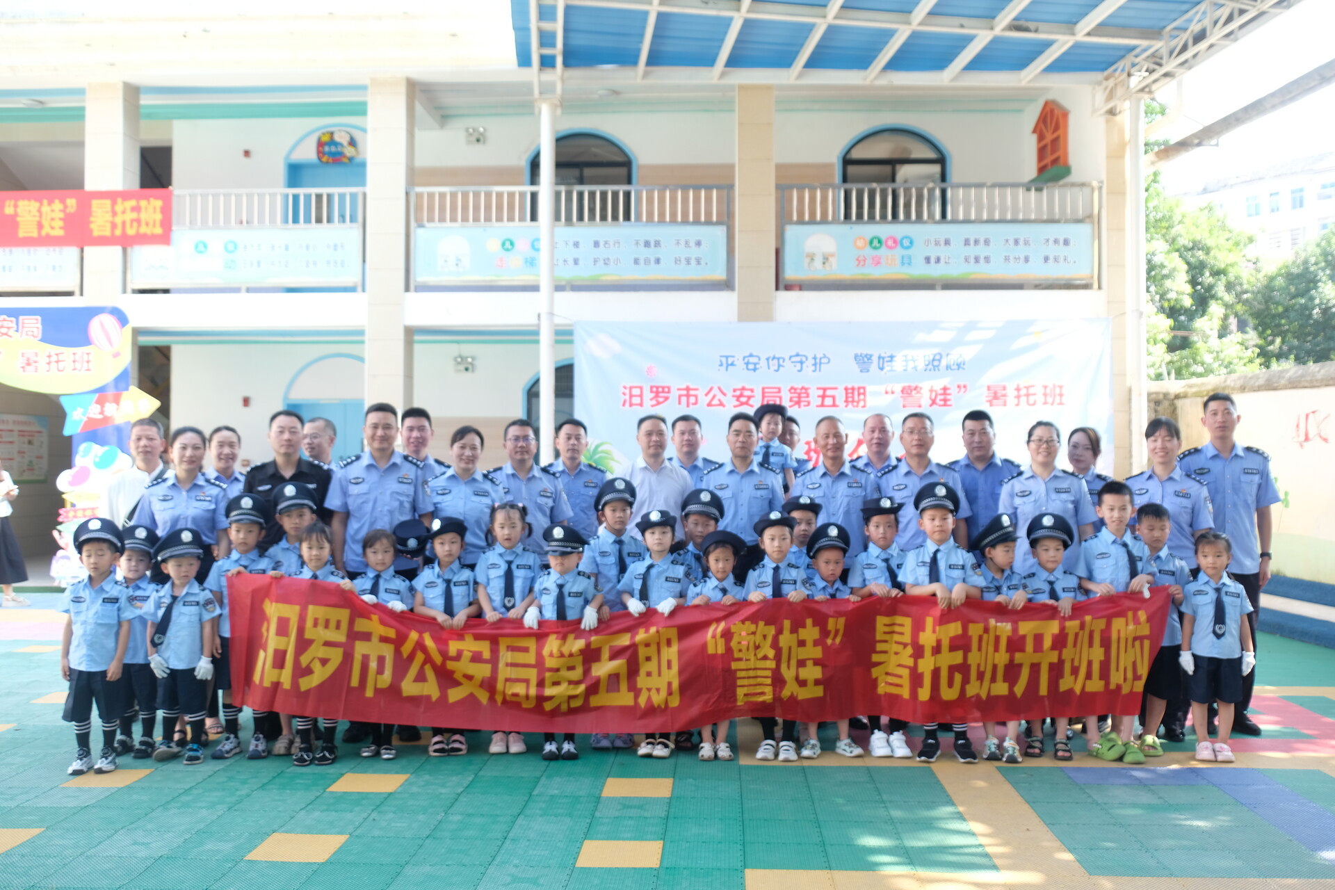 解警忧暖警心! 汨罗市公安局第五期“警娃”暑期托管班开班