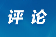好评中国｜城与乡，双向奔“富”