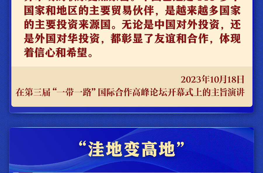学习进行时丨习近平总书记妙语高水平对外开放