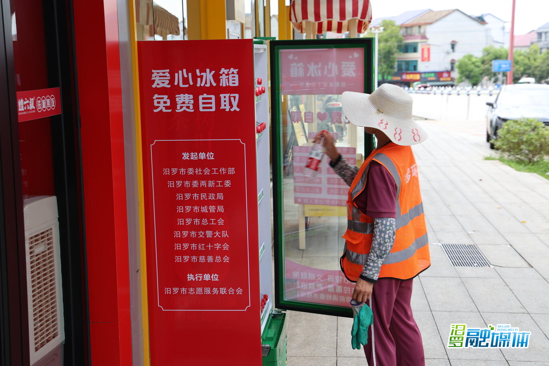 汨罗：“爱心冰箱”清凉上线，为户外劳动者“降温”