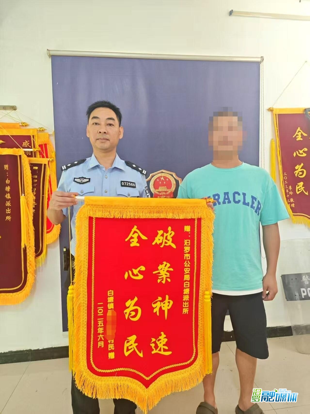 4.3万元险被骗光！汨罗警方跨市追回1.5万元 受害人送来感谢锦旗