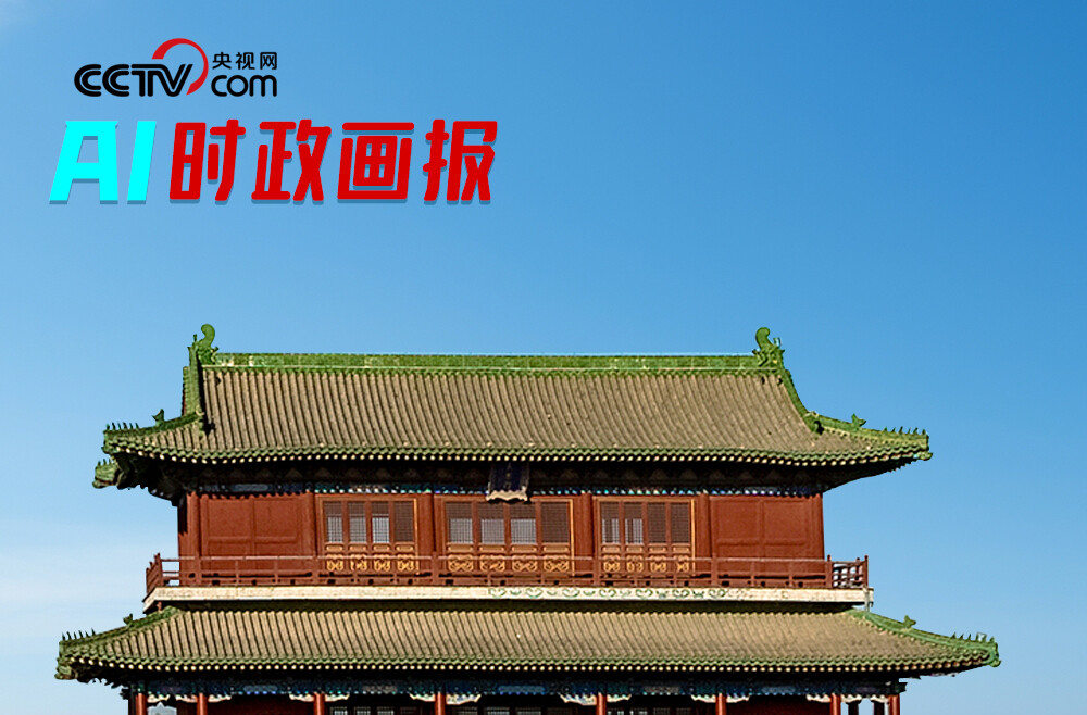 天天学习｜历史深处守望“有记忆的城”