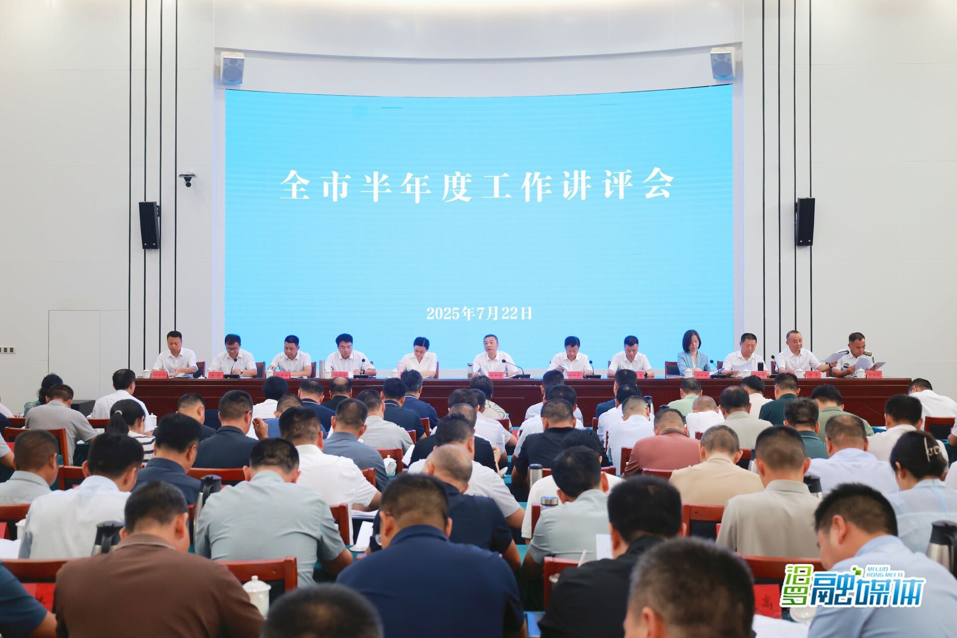 汨罗召开半年度工作讲评大会