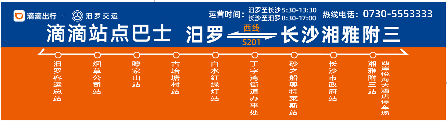 汨罗至长沙河西医疗教育专线7月28日正式开通 