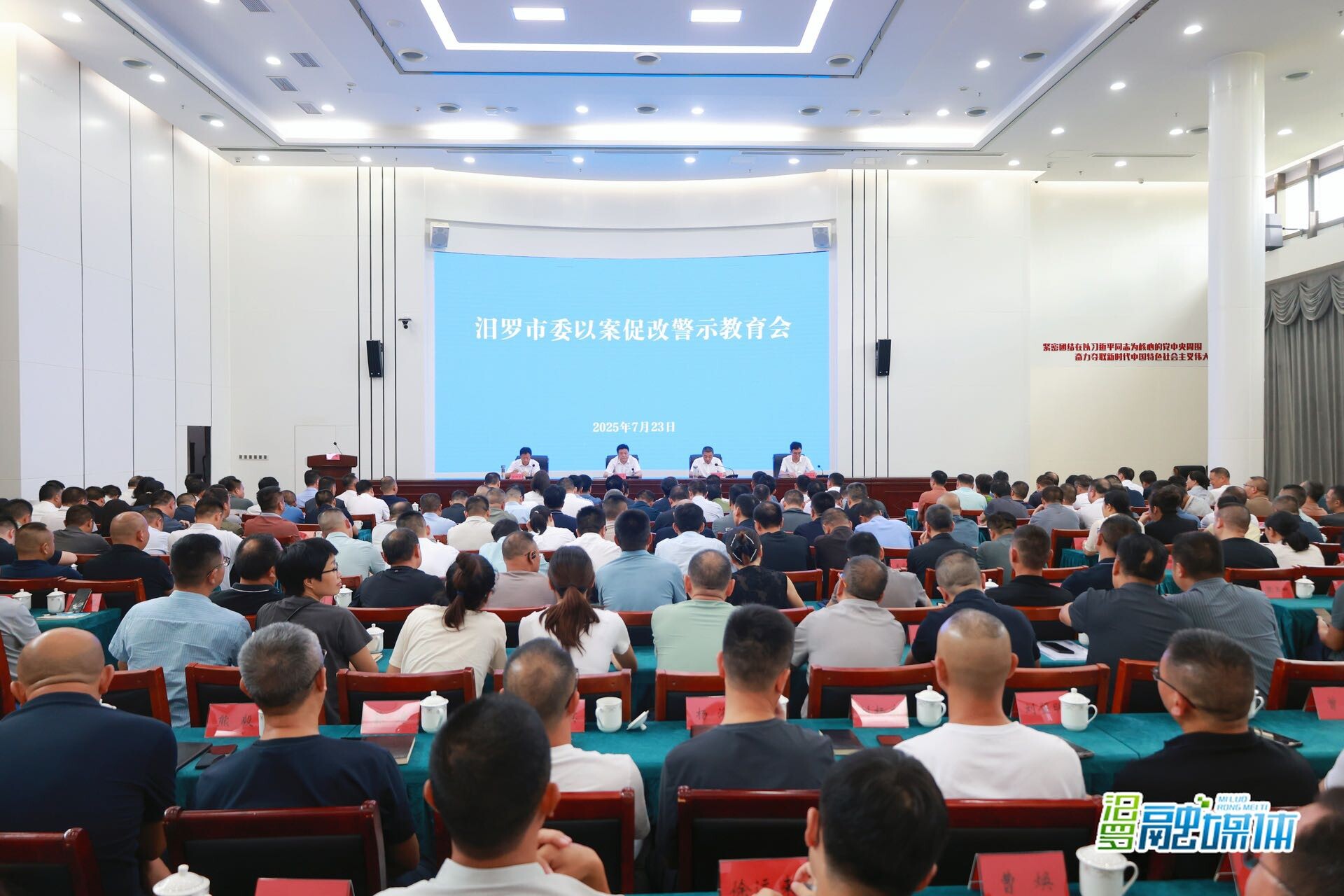 汨罗市委召开黄永红严重违纪违法案以案促改警示教育大会和市委常委班子以案促改专题民主生活会