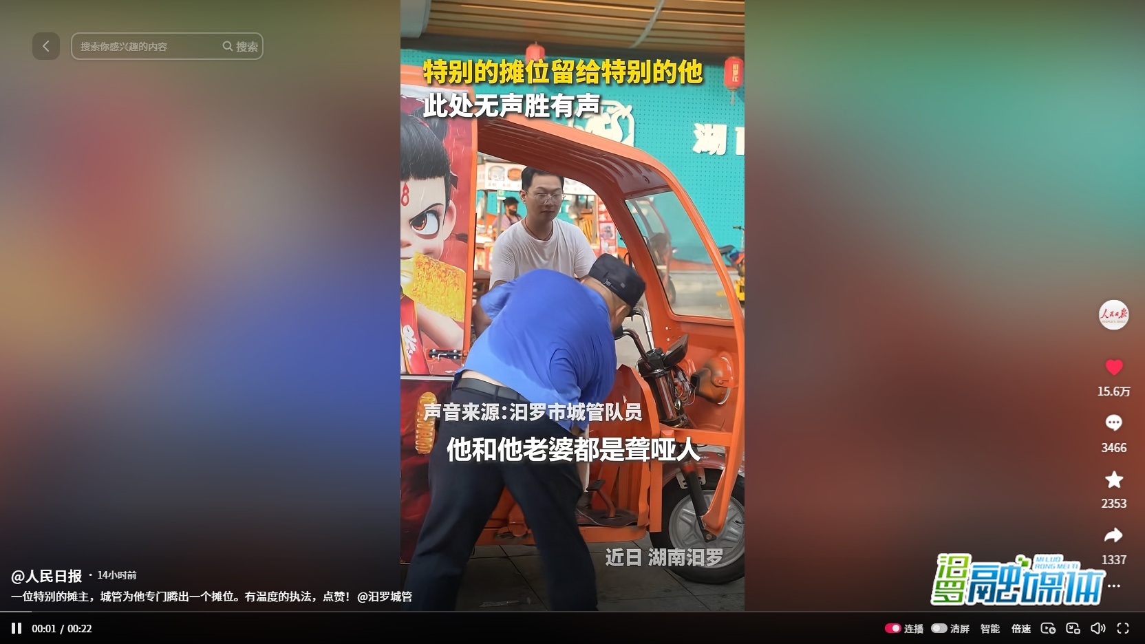 有温度的执法！《人民日报》点赞汨罗城管
