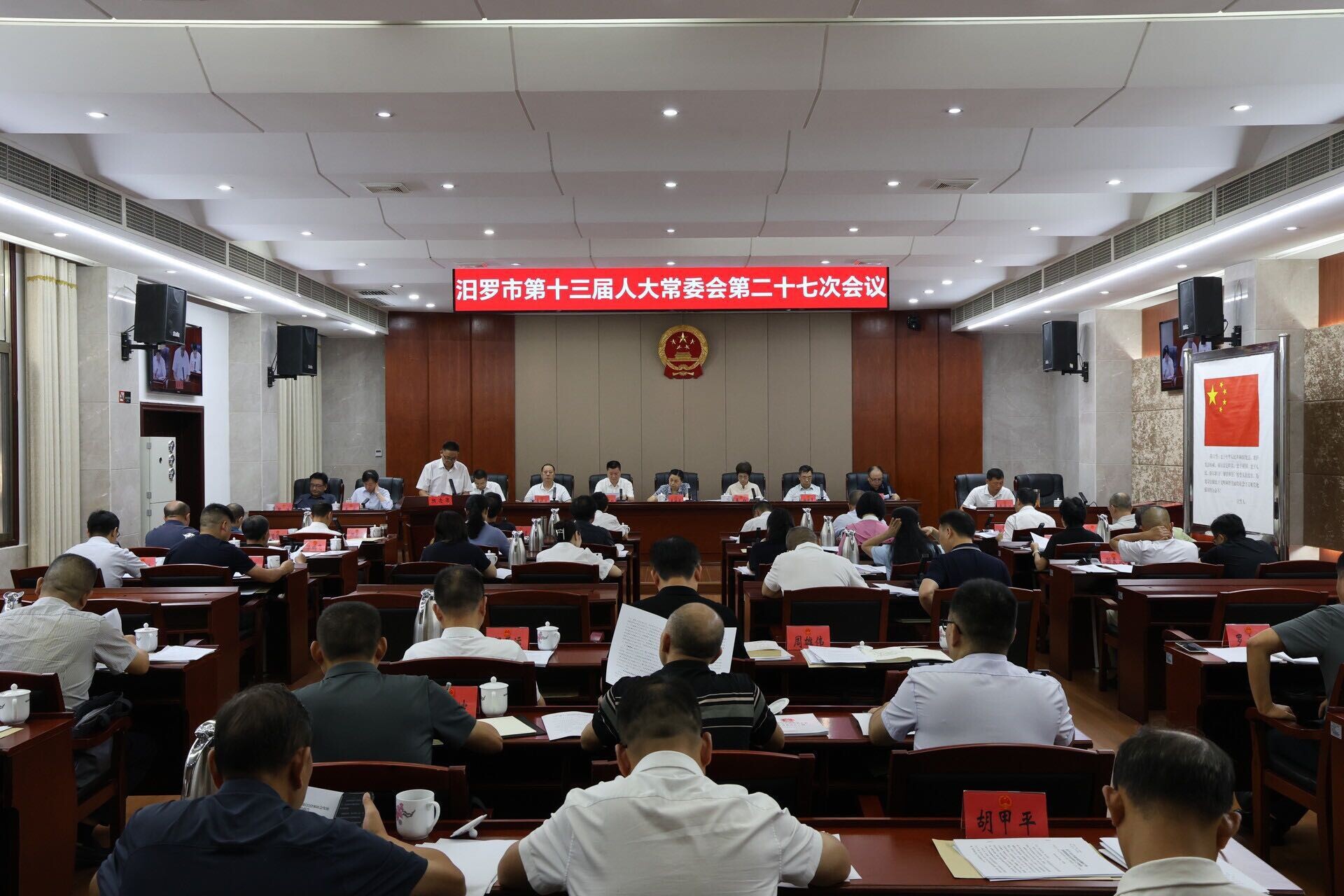 汨罗市第十三届人大常委会第二十七次会议召开