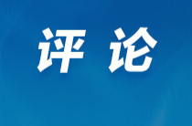 好评中国丨以“品质烟火气”点燃夏日经济新引擎