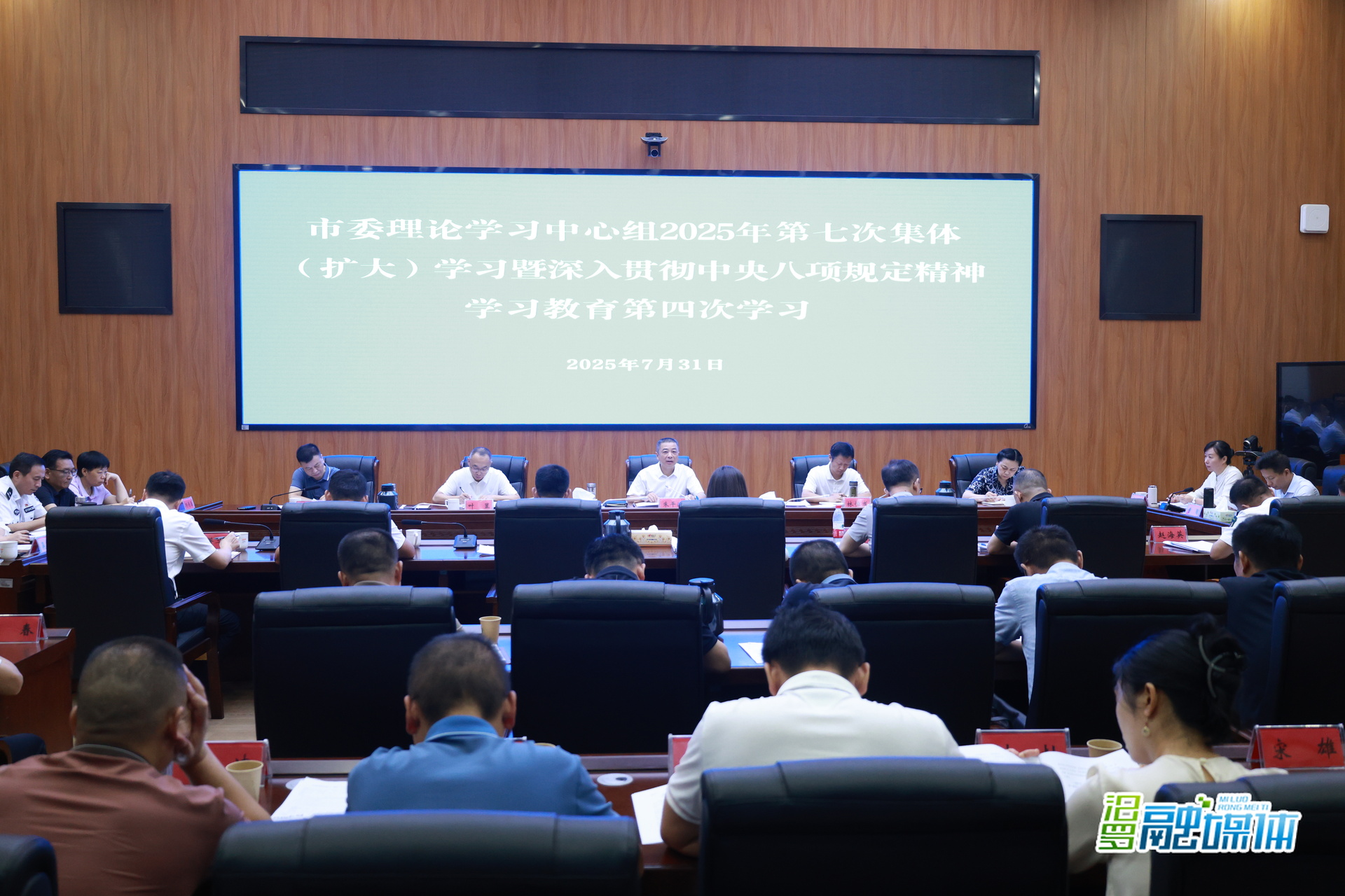 朱平波主持市委理论学习中心组2025年第七次集体(扩大)学习暨深入贯彻中央八项规定精神学习教育第四次学习