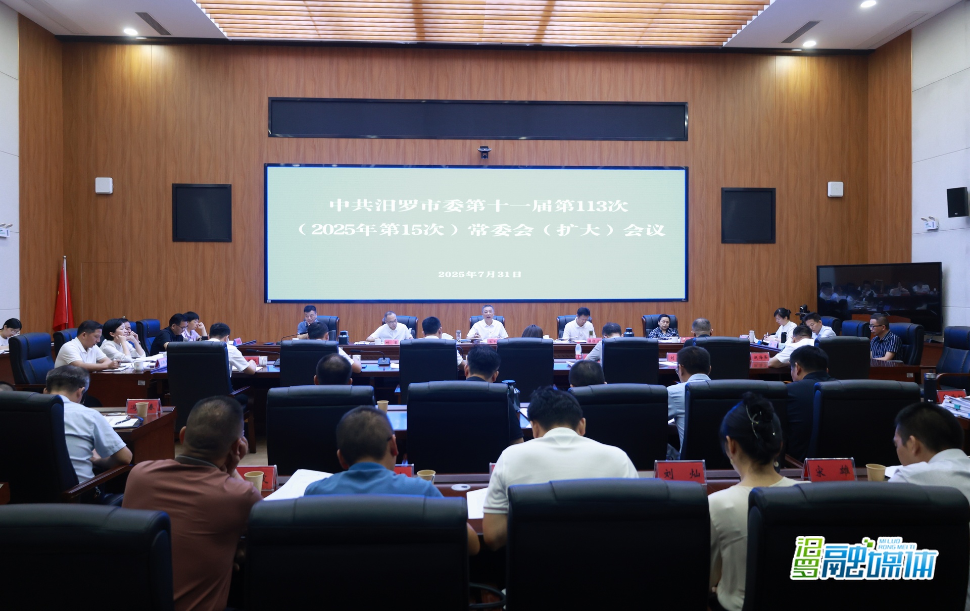朱平波主持召开市委常委会(扩大)会议