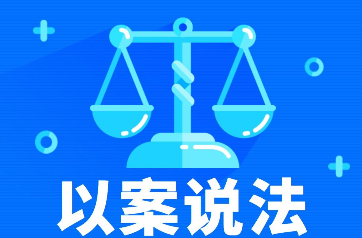 以案说法 | 上班途中无证驾驶发生交通事故，算不算工伤？