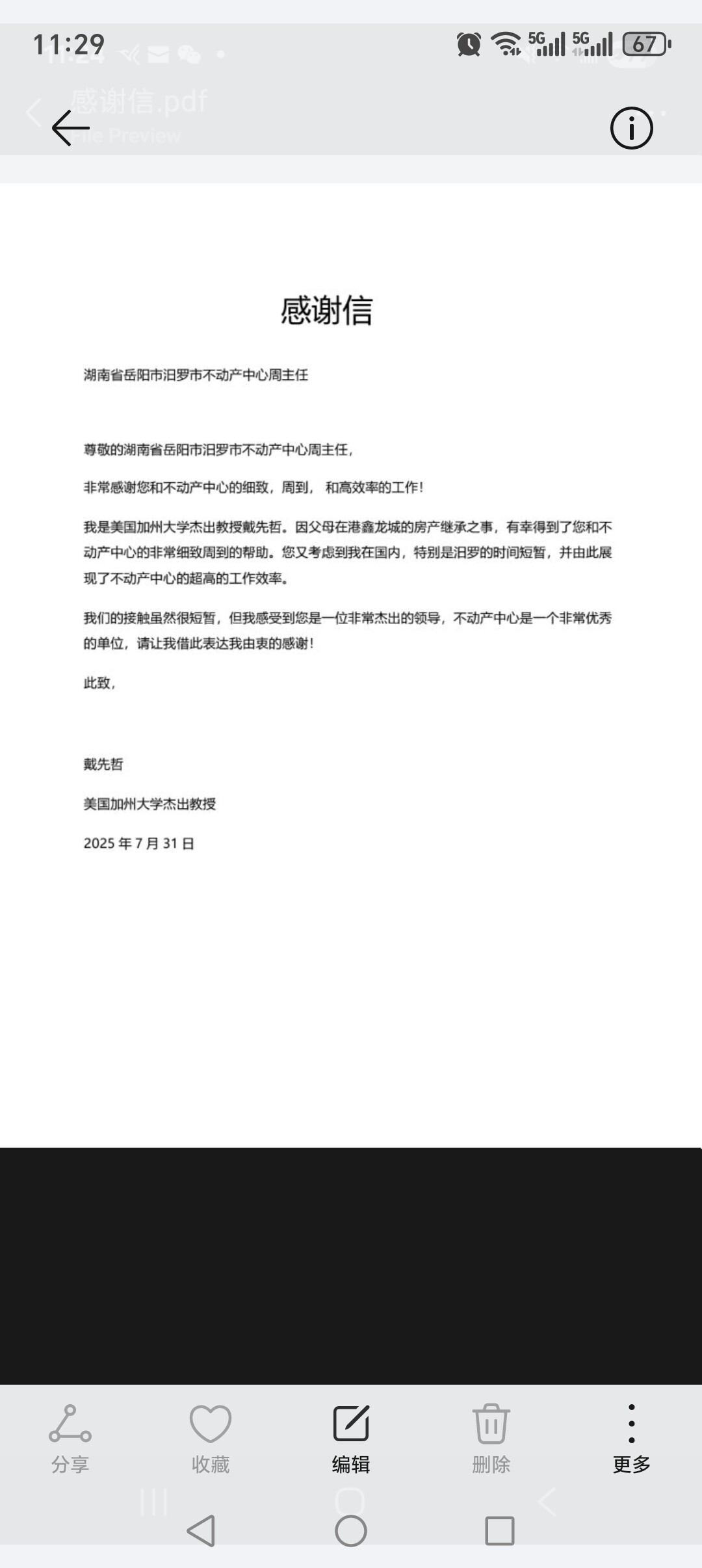 从美国加州点赞到2783户受益 汨罗系统攻坚不动产“登记难”