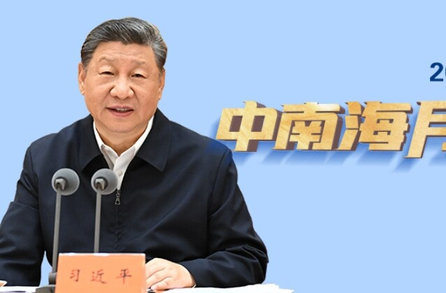 天天学习丨中南海月刊（2025.07）