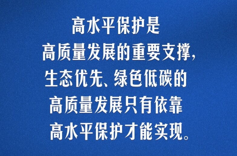 习言道｜生态文明建设功在当代、利在千秋