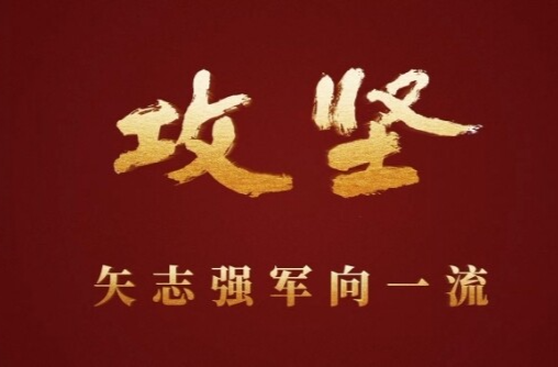 攻坚 矢志强军向一流丨第三集《合力制胜》