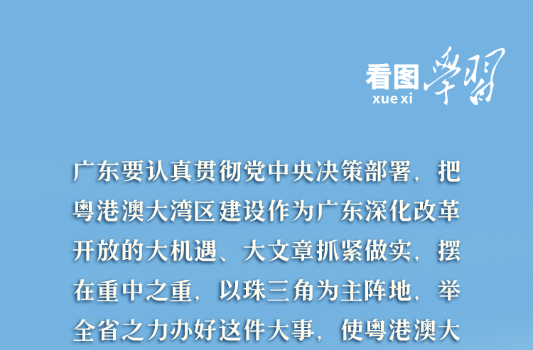 看图学习丨坚定信心、鼓足干劲 总书记强调经济大省要“挑大梁”