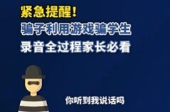 【学习强国】反诈小课堂丨“蛋仔派对”游戏皮肤的诱惑 骗子盯上暑假“网游”娃