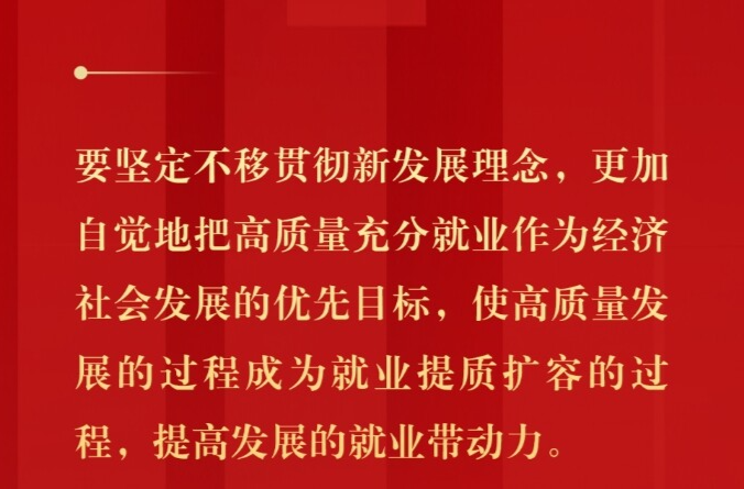 镜观·回响｜筑牢就业“压舱石” 守护群众幸福感