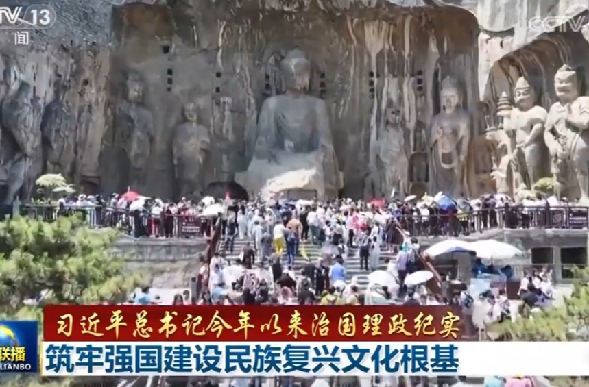 【习近平总书记今年以来治国理政纪实】筑牢强国建设民族复兴文化根基