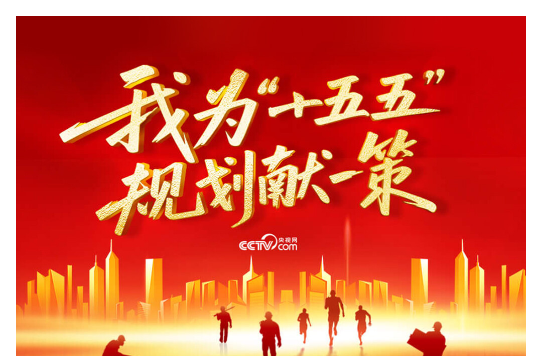 热解读｜从“键”言献策读懂全过程人民民主