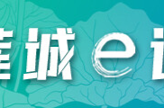 好评中国丨育儿补贴，托举家庭幸福新希望