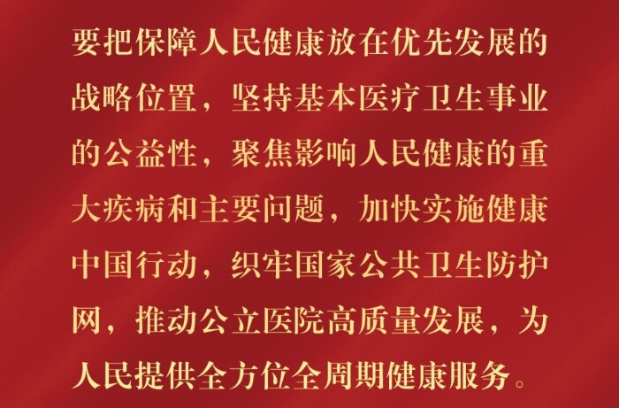 镜观·回响｜保障人民健康 筑牢幸福根基
