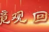 镜观·回响｜从“大运”到“世运” 健康蓉城活力升级